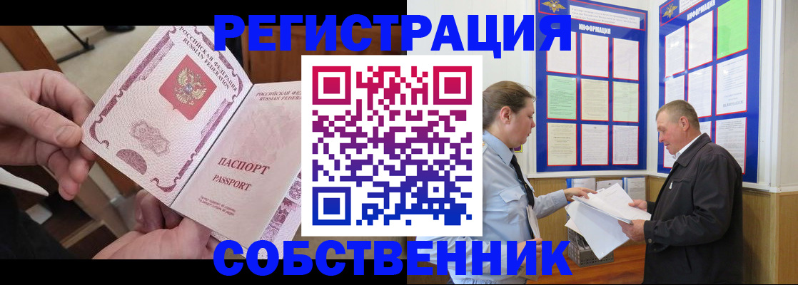 прописка от собственника в Сальске