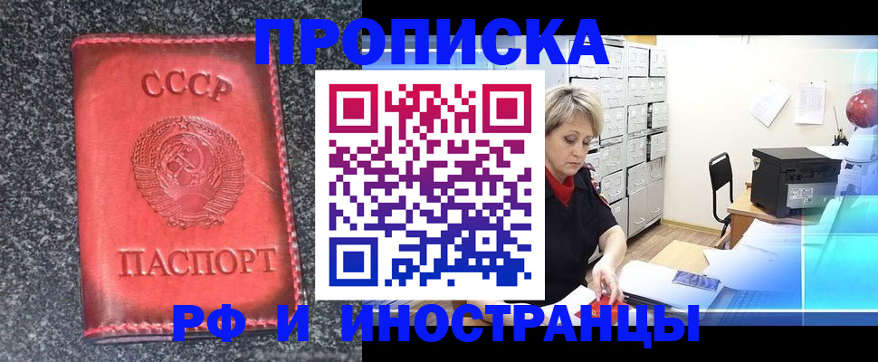 прописка паспорт в Сальске