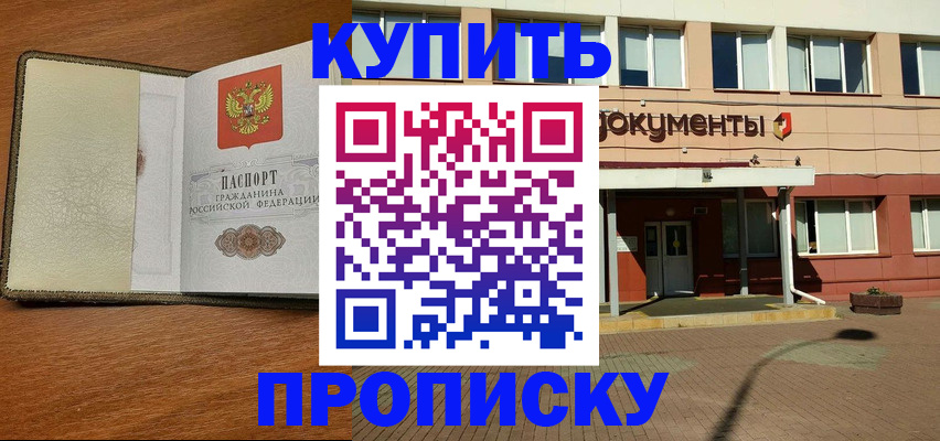 прописка иностранных граждан в Сальске