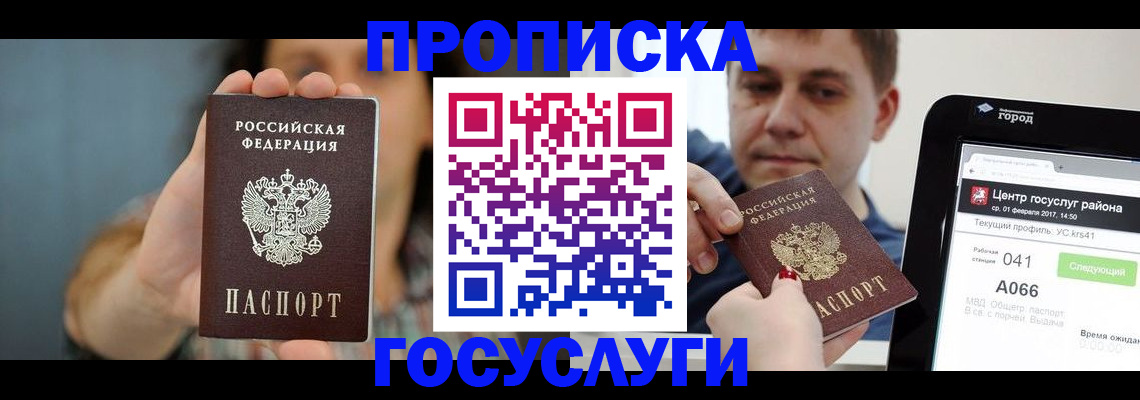 временная регистрация адрес в Сальске