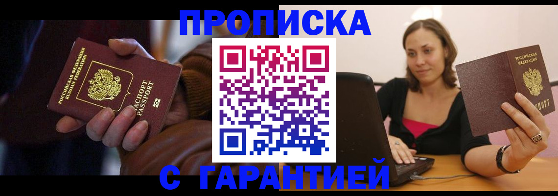 временная регистрация гарантия в Сальске