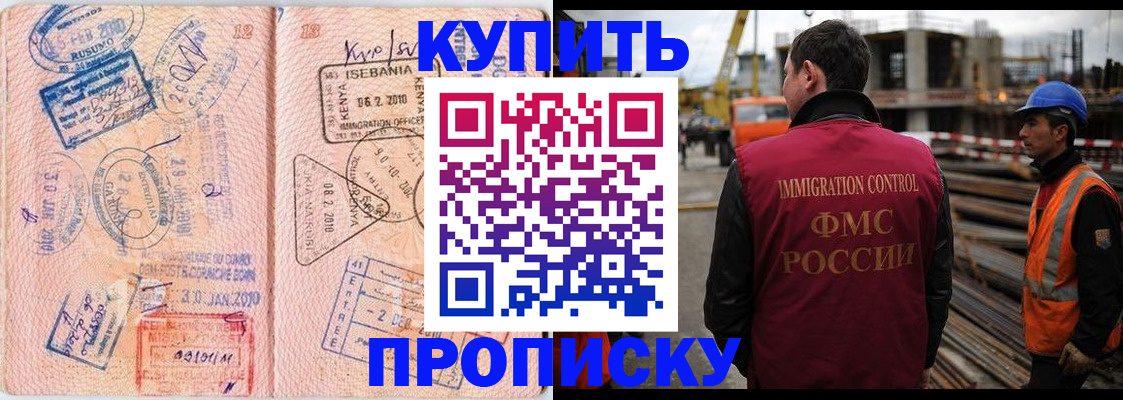 временная прописка в Сальске